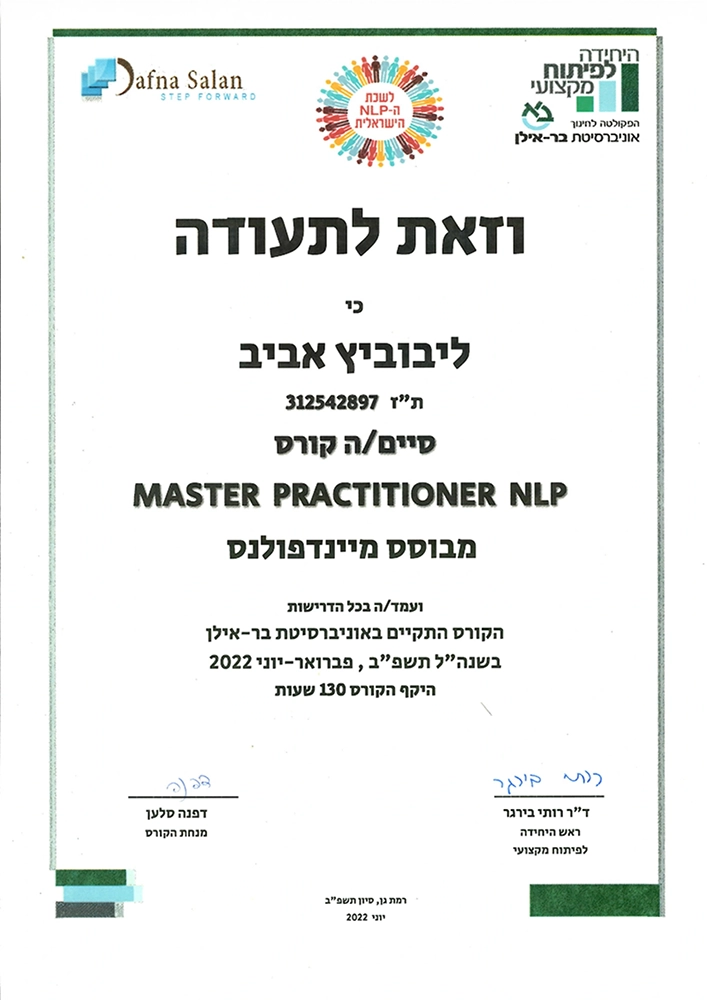 ליבוביץ אביב מאסטר NLP